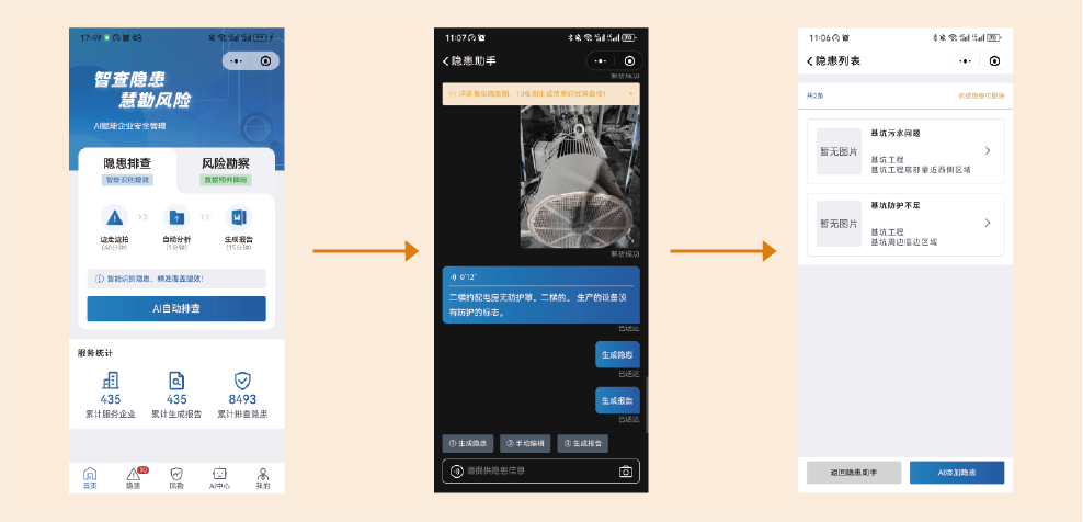 边走边拍，AI自动生成隐患排查报告