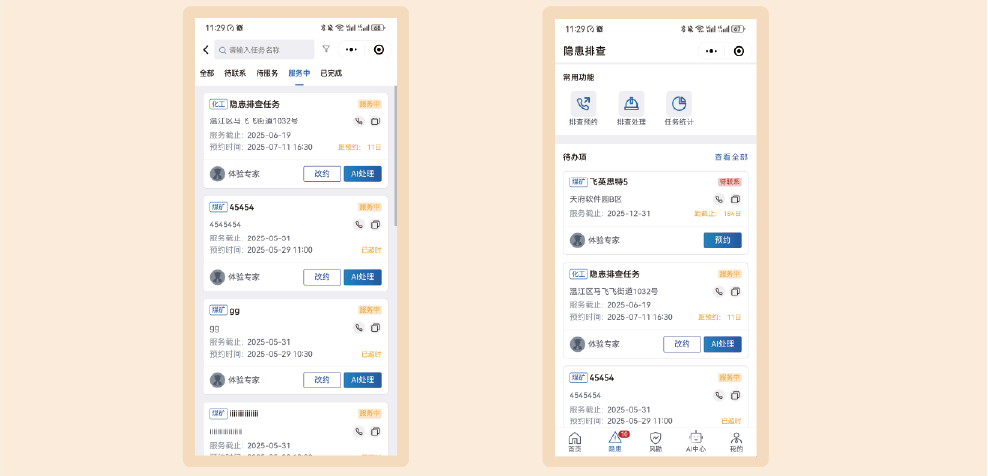便捷上报流程