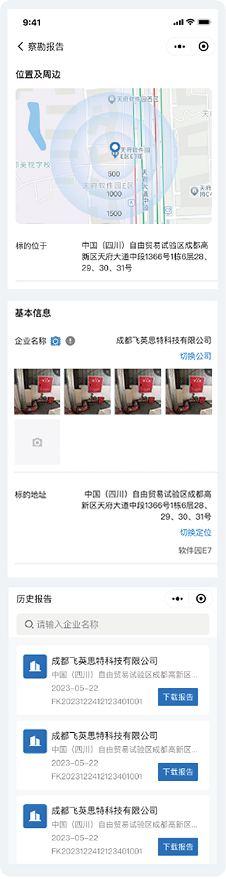 风勘移动端截图
